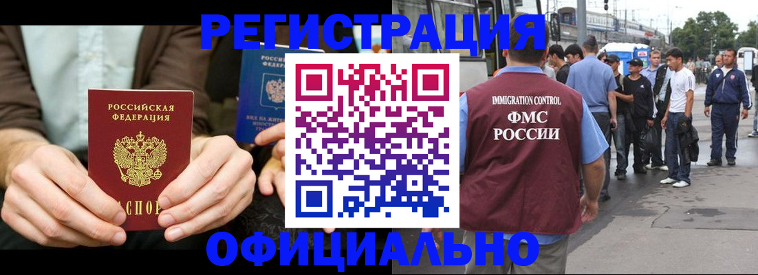 прописка иностранных граждан в Курчалом