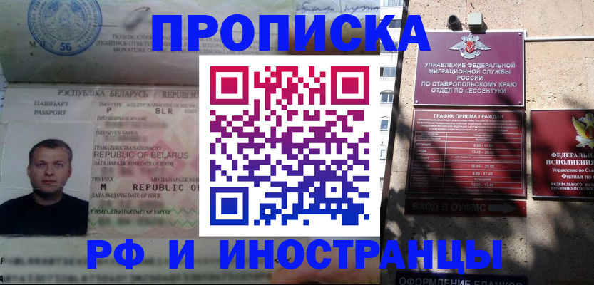 прописка регистрация в Курчалом