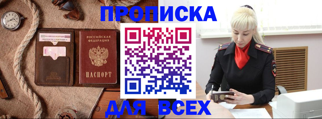 прописка гарантия в Курчалом
